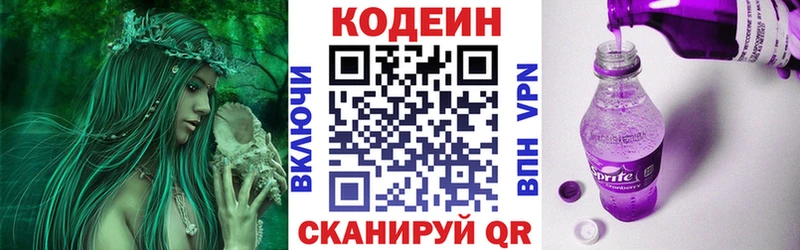 купить наркотики цена  OMG   Codein напиток Lean (лин)  Артёмовский 